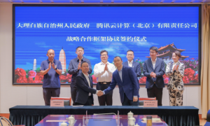 腾讯云与云南大理州签署战略合作协议，共建RCEP云上跨境生态产业园