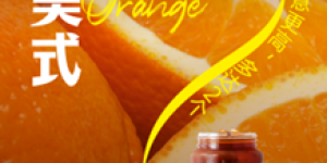 让消费者“新年称心”，四叶咖、云南实建褚橙联名上新“橙心美式”